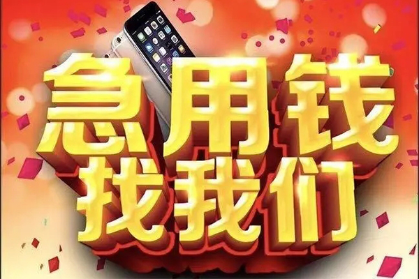 北京应急民间短借