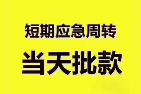 北京应急小额信用贷款