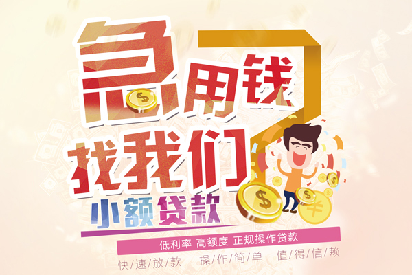 北京应急无抵押信用贷款